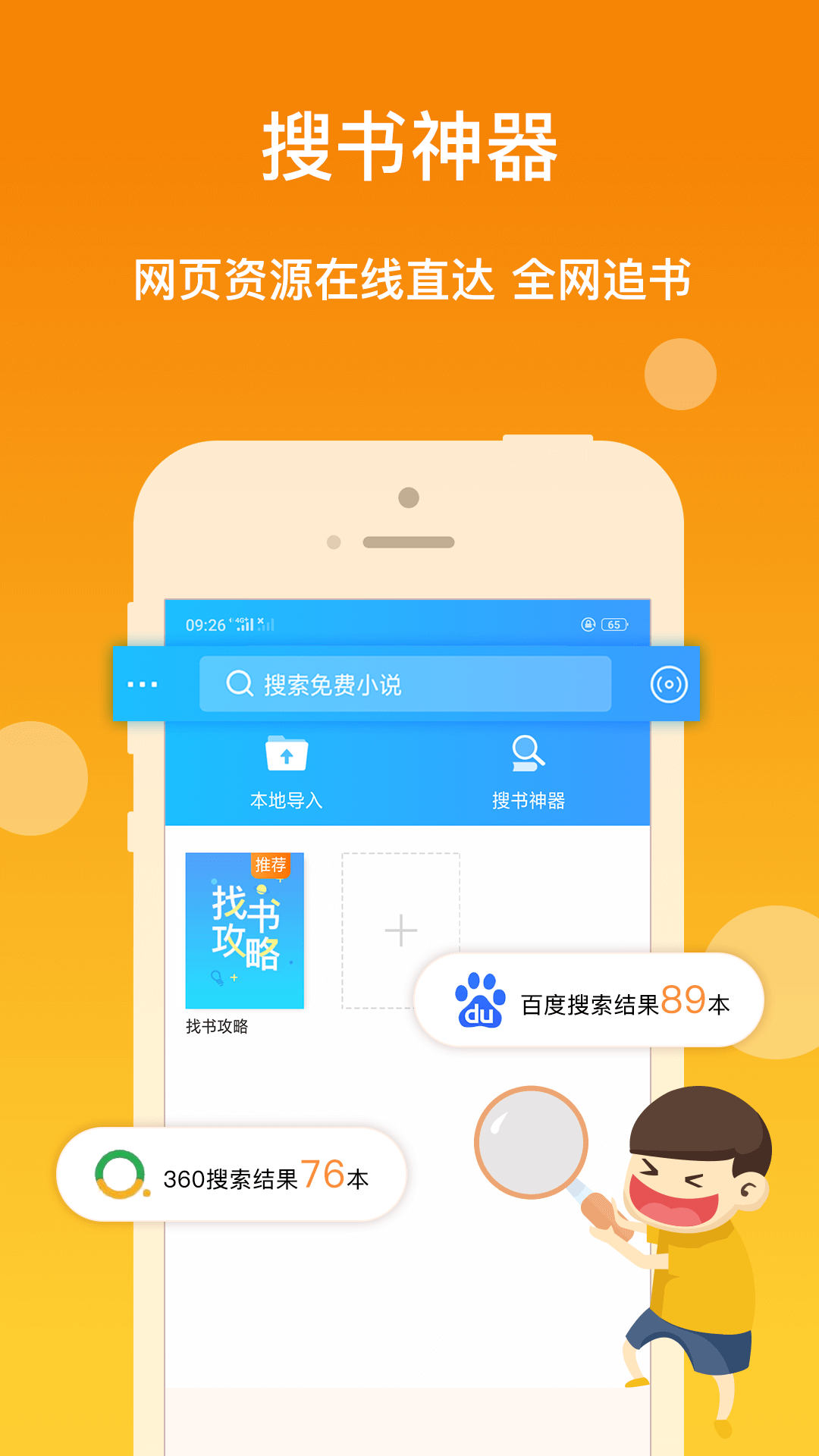 喜猫免费听书阅读