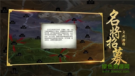 乱世三国策