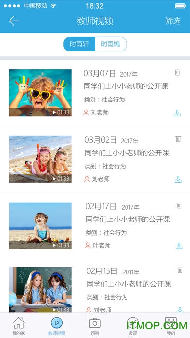 阳光快线家长版app ios版