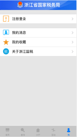 浙江国税
