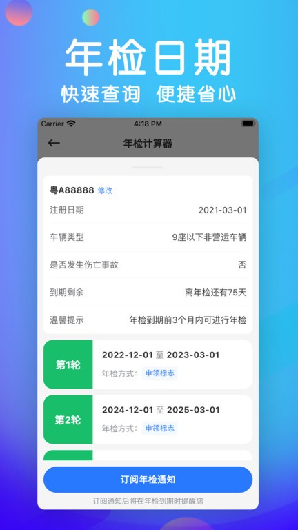 车辆年检助手app