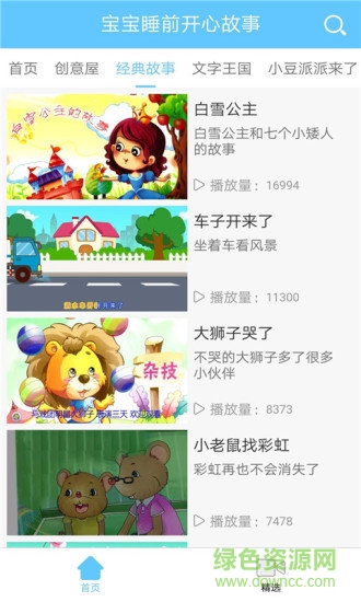 宝宝睡前开心故事