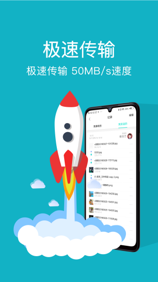 互传手机搬家
