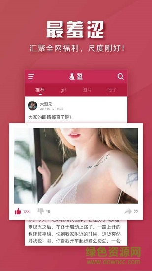 羞逗福利段子