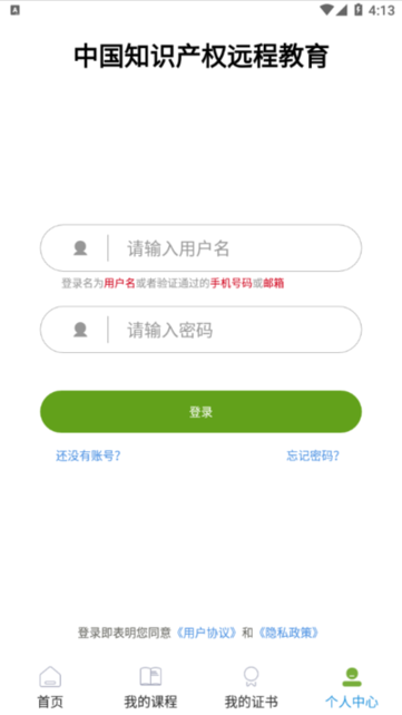 中国知识产权远程教育
