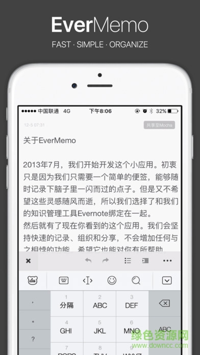 evermemo印象便签app
