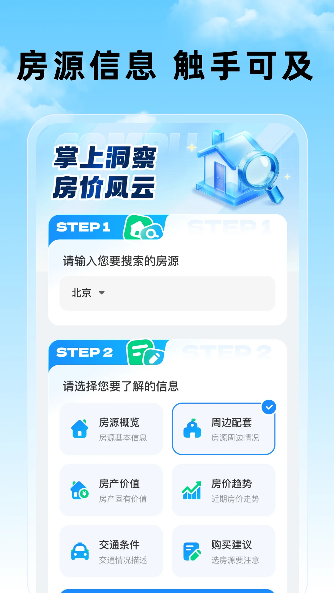 掌上房贷计算器