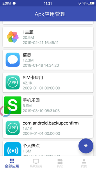 应用管理 安卓版v1.2.4