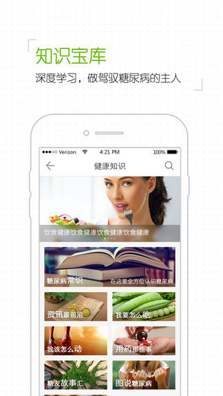 掌控糖尿病 掌控糖尿病