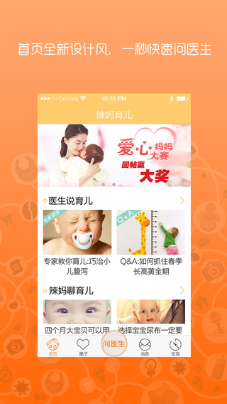 辣妈育儿