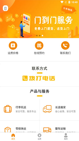 安能快运