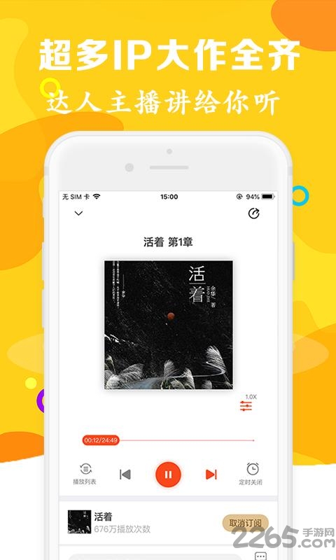 免费听书有声小说