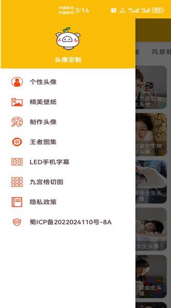 微信头像定制 v1.062 最新安卓版