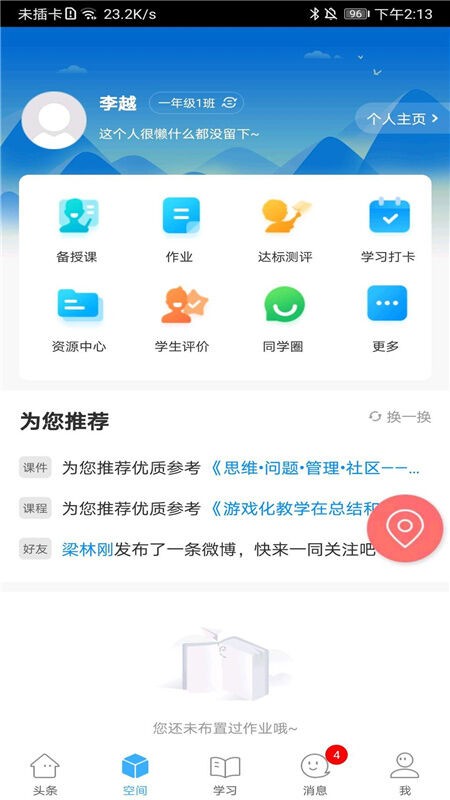 智慧陕教家长端
