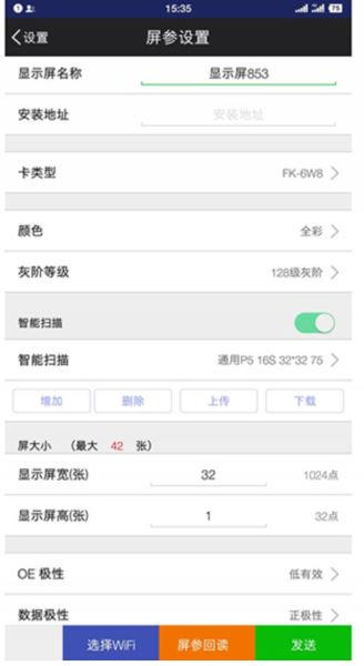 FkShow (led灯控制编辑软件) v9.8 安卓版