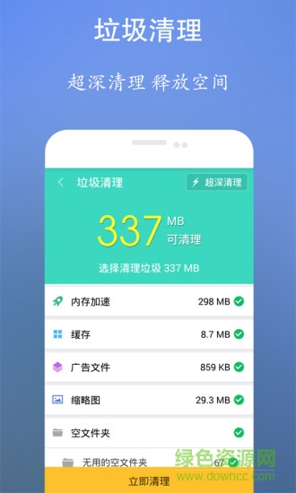 垃圾清理王-加速大师