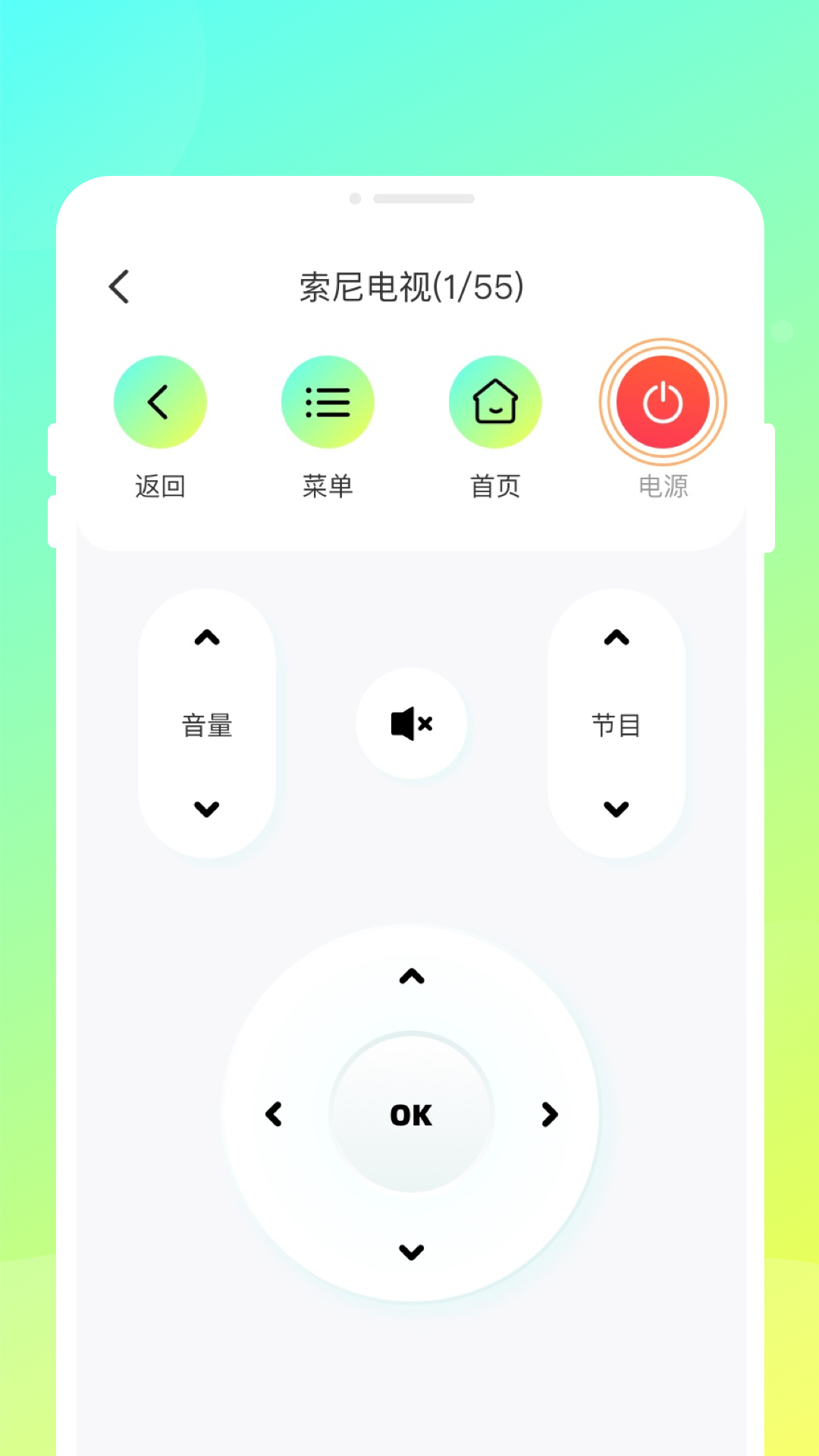 极家万能遥控器