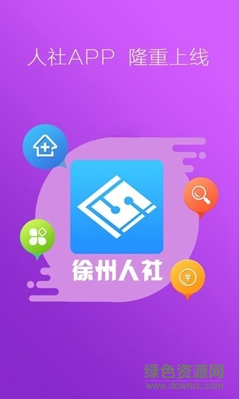 徐州人社