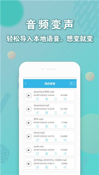 安卓变声器app(变声软件)v100.0安卓版