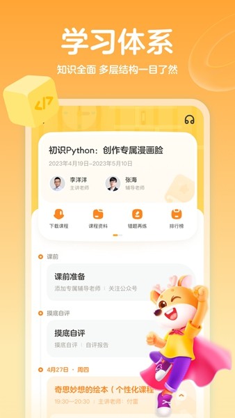 作业帮编程 安卓版v2.21.0