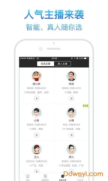 讯飞语音合成助手