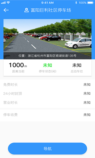 任e停安卓版v2.9.0