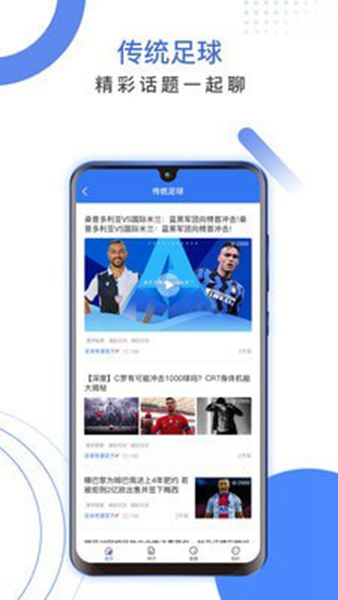 足球有道安卓版v1.1.4