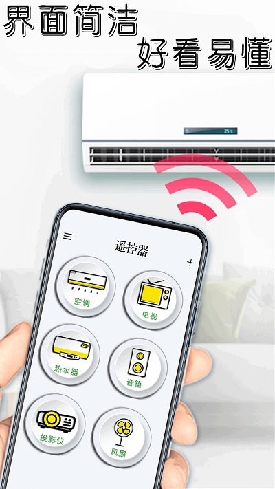 手机家电智能遥控万能王