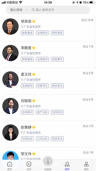 常盛法律咨询