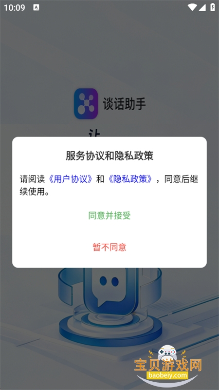 谈话助手