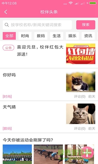 校伴网