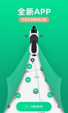 易骑换电 易骑换电