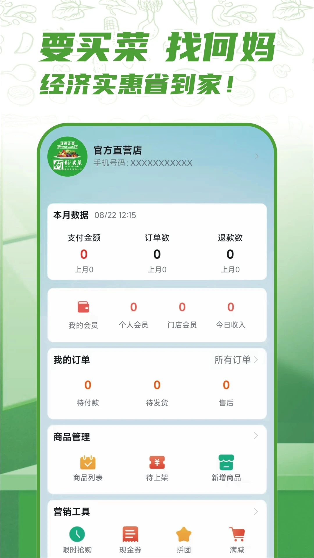 何妈卖菜 何妈卖菜