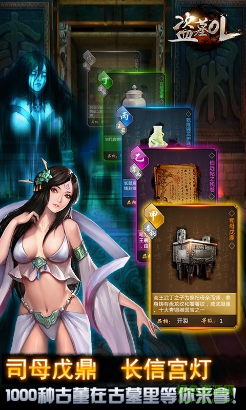 盗墓OL