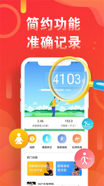 运动走路计步