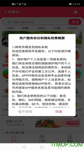 八鲜