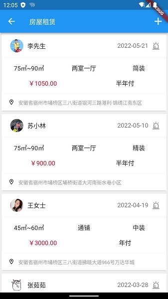 宿州同城软件