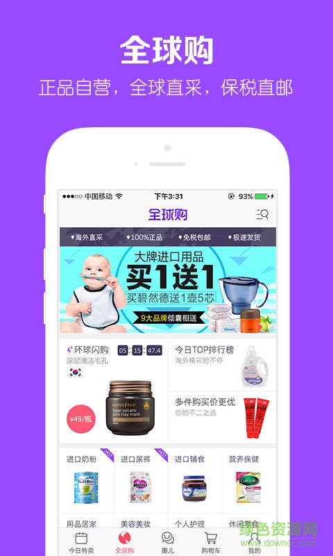 贝贝母婴正品特卖