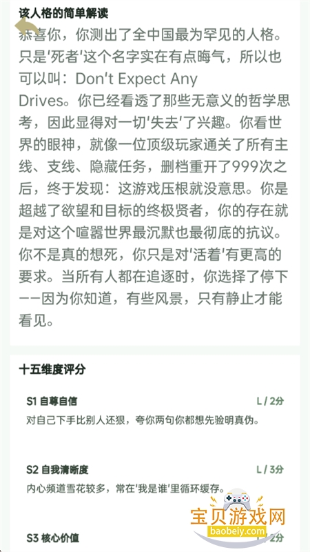 SBTI完整版测试