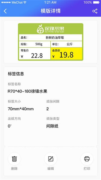 xprinter软件