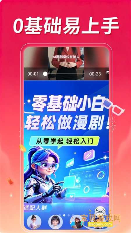 AI漫剧