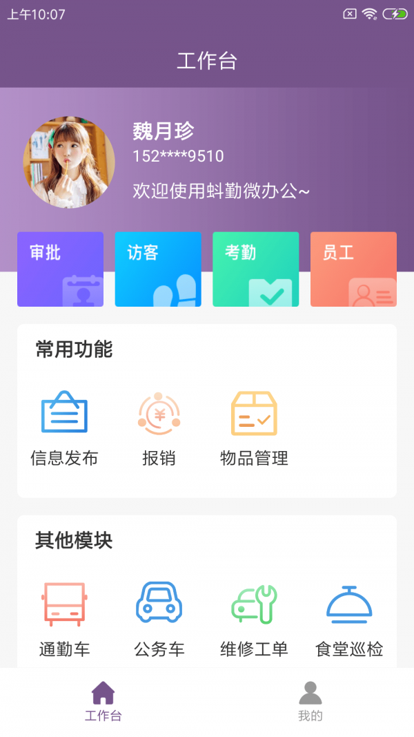 微办公