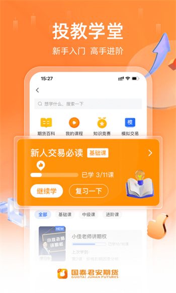 国泰君安期货