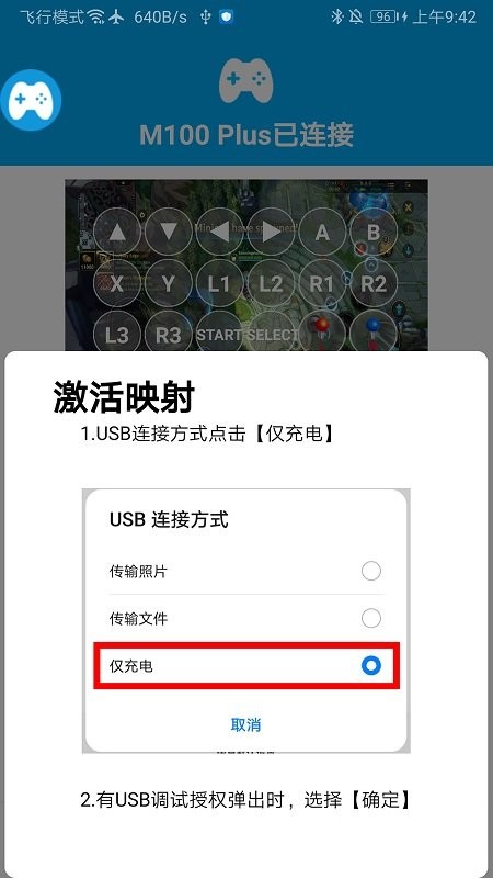 ShanWanGamepad 安卓版v4.2.79