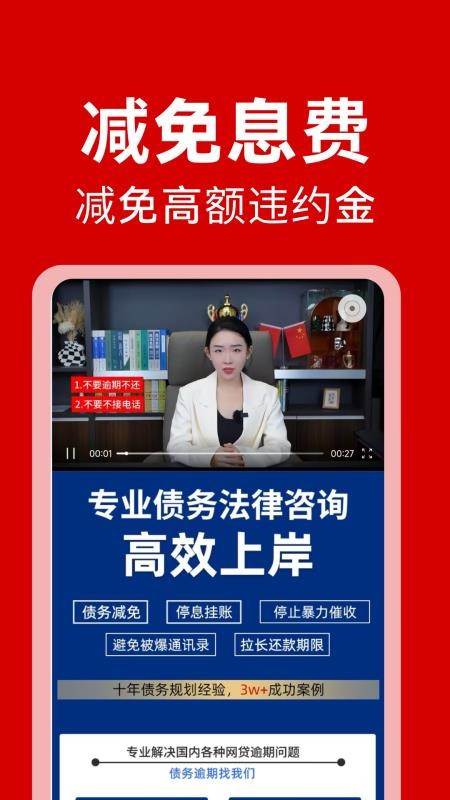 立马搞定逾期