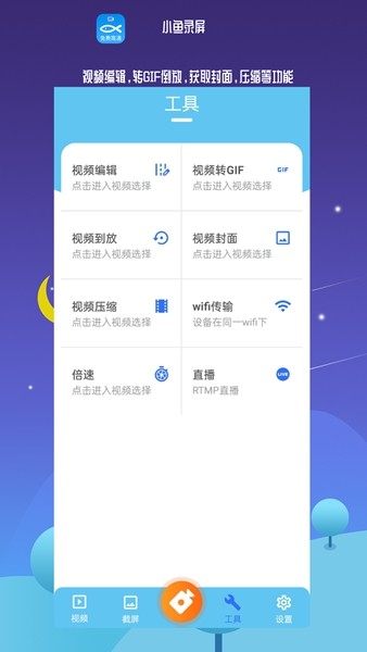 小鱼录屏app 安卓最新版v1.6.6