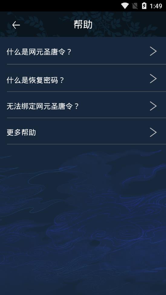 网元圣唐令