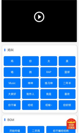 鸡音盒软件