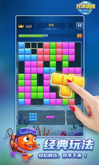 1010方块消除中文版