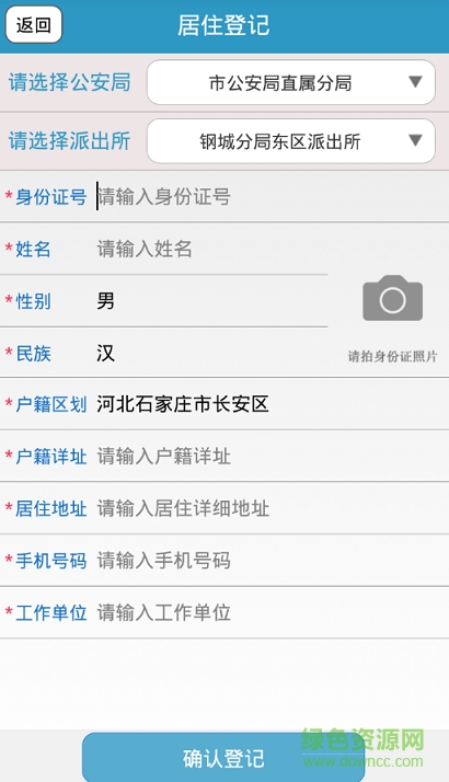 邯郸居住证自助登记